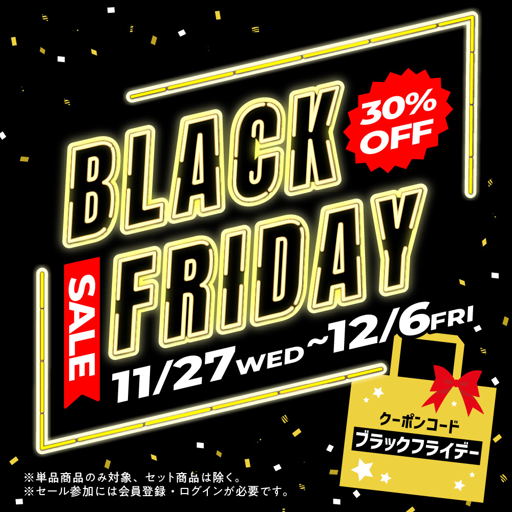 ブラックフライデー30％OFFタイムセール開催のお知らせ